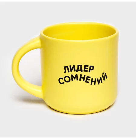 Чашка «Лідер сумнівів»