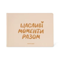 Фотоальбом «‎Щасливі моменти разом»