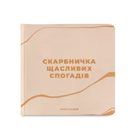 Фотоальбом «Скарбничка щасливих спогадів», бежевый