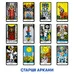 Карти Таро Райдера-Уейта українське видання