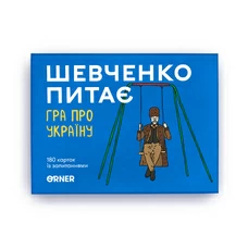 Настільна гра «Шевченко питає» придбати в інтернет-магазині Супер Пуперс