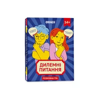 Настільна гра «Дилемні питання»