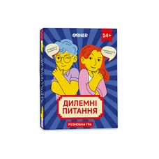 Настольная игра «Дилемні питання» купить в интернет-магазине Супер Пуперс