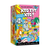 Настільна гра «Хто тут Хто?»