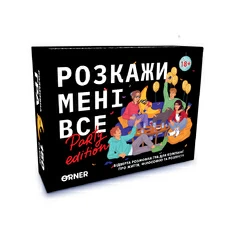 Настольная игра «Розкажи мені все! Party edition» купить в интернет-магазине Супер Пуперс