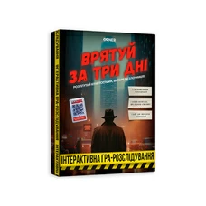 Игра для компании «Save in three days» купить в интернет-магазине Супер Пуперс