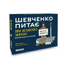 Настільна гра «Шевченко питає про Незалежну Україну» придбати в інтернет-магазині Супер Пуперс