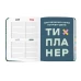 Планер «I have a plan» чорний