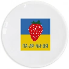 Тарілка «Паляниця»