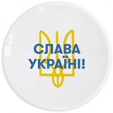 Тарілка «Слава Україні»