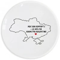 Тарілка «Зона комфорту»
