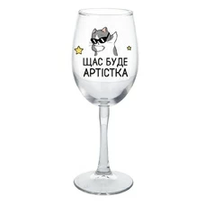 Бокал «Артістка» купить в интернет-магазине Супер Пуперс