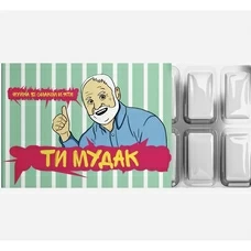 Жвачка «Ти мудак» со вкусом мяты купить в интернет-магазине Супер Пуперс