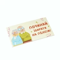 Конверт для денег «Пенсія»