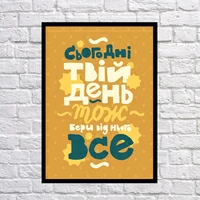 Постер «Твій день»
