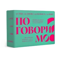 Настольная игра «Поговоримо» купить в интернет-магазине Супер Пуперс