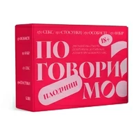 Настольная игра «Поговоримо наодинці»