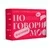 Настольная игра «Поговоримо наодинці»