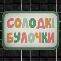 Килимок у ванну «Солодкі булочки»