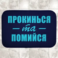 Килимок у ванну «Прокинься та помийся»