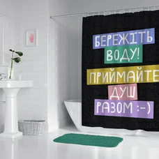 Шторка для душа «Бережіть воду! Приймайте душ разом :-)» купить в интернет-магазине Супер Пуперс