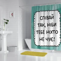 Шторка для душа «Співай так, ніби тебе ніхто не чує!»