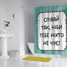 Шторка для душа «Співай так, ніби тебе ніхто не чує!» купить в интернет-магазине Супер Пуперс