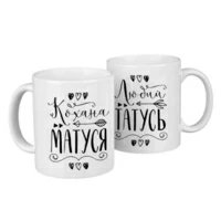 Парні чашки «Матуся та Татусь»