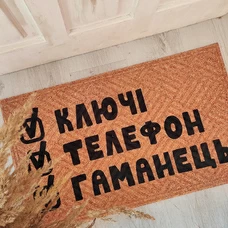 Килимок придверний «Ключі Телефон Гаманець» придбати в інтернет-магазині Супер Пуперс