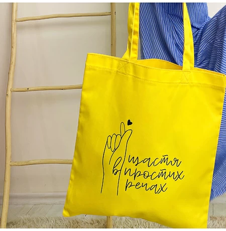 Екосумка «Щастя в простих речах»