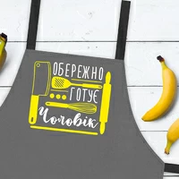 Фартук «Обережно! Готує чоловік»
