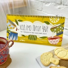 Настільний календар-планер «Ходімо пити чай» на 2024 рік придбати в інтернет-магазині Супер Пуперс