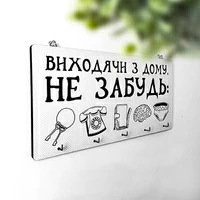 Вішалка-ключниця «Не забудь»