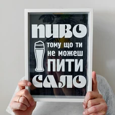 Скарбничка для кришок від пива «Пиво, тому що ти не можеш пити сало» придбати в інтернет-магазині Супер Пуперс