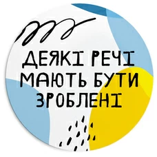 Коврик для мыши «Деякі речі мають бути зроблені» купить в интернет-магазине Супер Пуперс