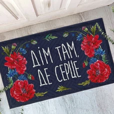 Килимок придверний «Дім там, де серце» придбати в інтернет-магазині Супер Пуперс