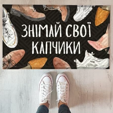 Килимок придверний «Знімай свої капчики» придбати в інтернет-магазині Супер Пуперс