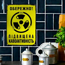 Металлическая табличка «Підвищена кавоактивність» купить в интернет-магазине Супер Пуперс