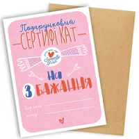 Открытка «Подарунковий сертифікат на 3 бажання», розовый