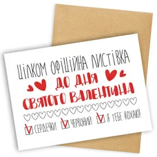 Листівка «Цілком офіційна листівка»