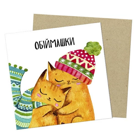 Листівка міні «Обіймашки»