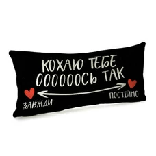 Подушка «Кохаю тебе ось так» придбати в інтернет-магазині Супер Пуперс