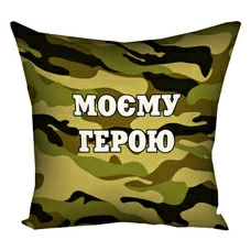 Подушка «Моєму герою» купить в интернет-магазине Супер Пуперс