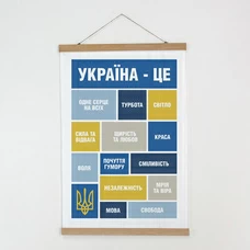 Тканинний постер «Україна — це...» придбати в інтернет-магазині Супер Пуперс
