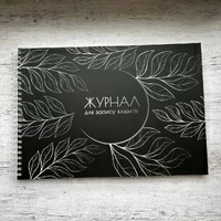 Журнал записи клиентов «Leaves», черный