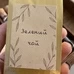 Подарочный набор чая с конфетами
