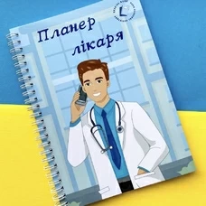 Планер лікаря придбати в інтернет-магазині Супер Пуперс