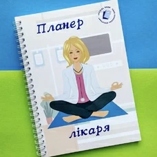 Планер лікарки придбати в інтернет-магазині Супер Пуперс