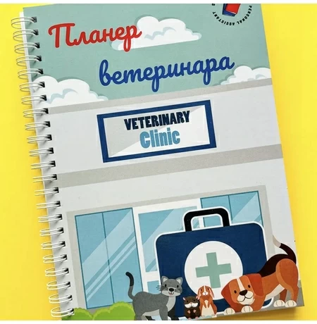 Планер ветеринара