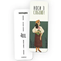 Закладка для книг «Носи з собою»